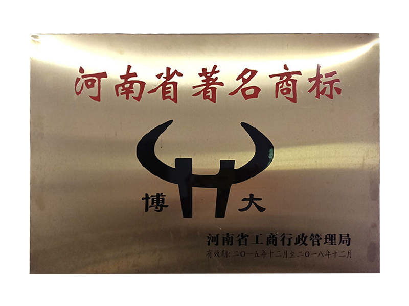 河南省注明商標(biāo)